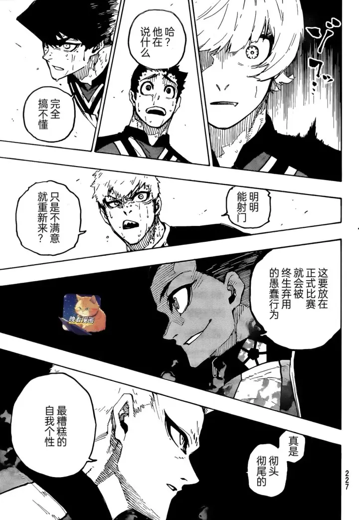 漫画《蓝色监狱 BLUE LOCK》第273话第12张图