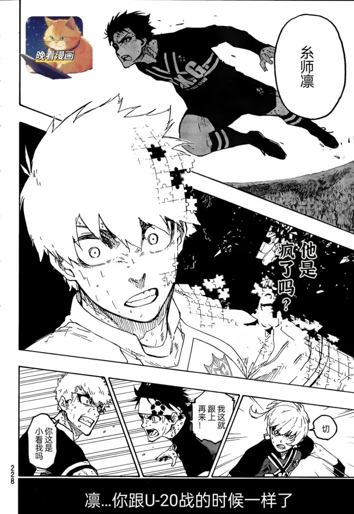 漫画《蓝色监狱 BLUE LOCK》第273话第13张图