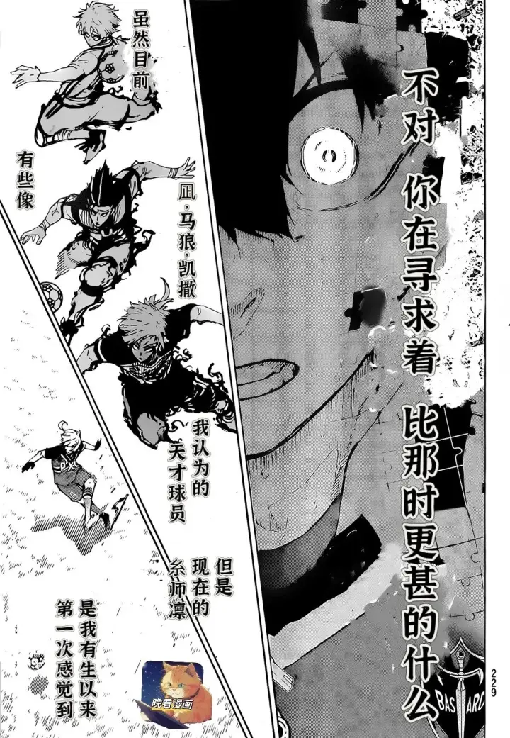 漫画《蓝色监狱 BLUE LOCK》第273话第14张图