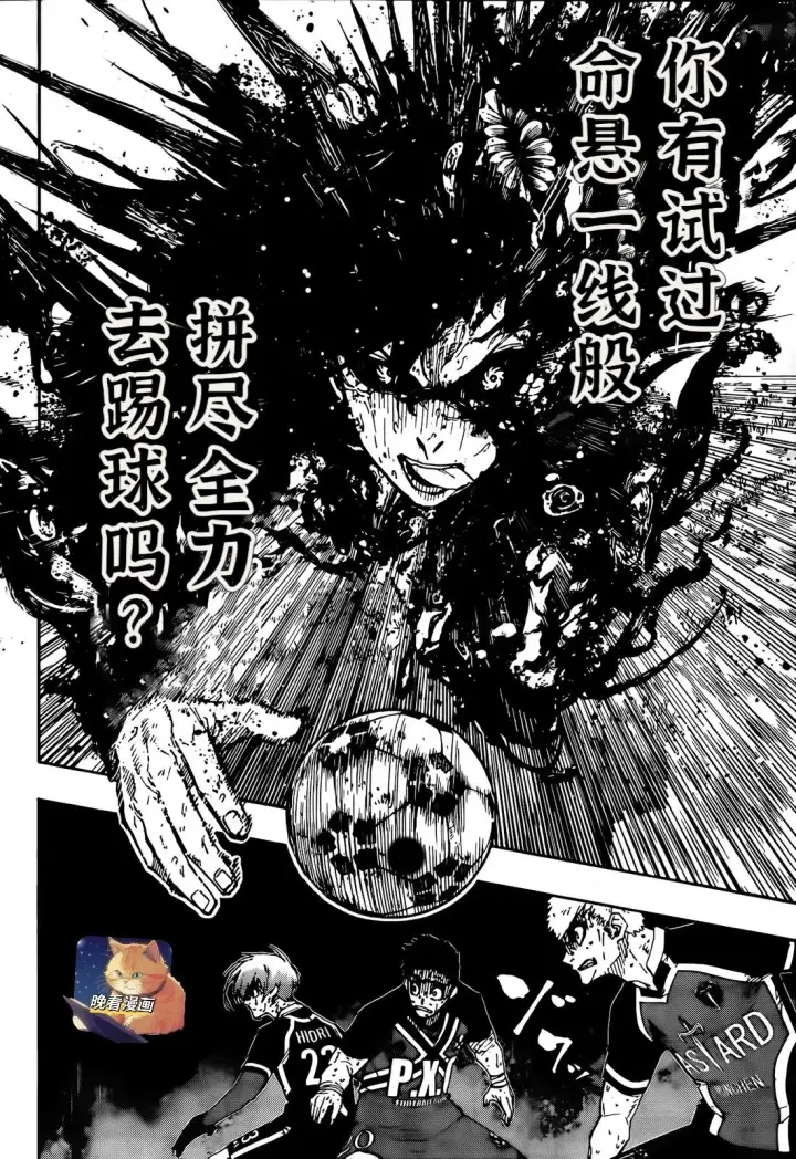 漫画《蓝色监狱 BLUE LOCK》第273话第16张图