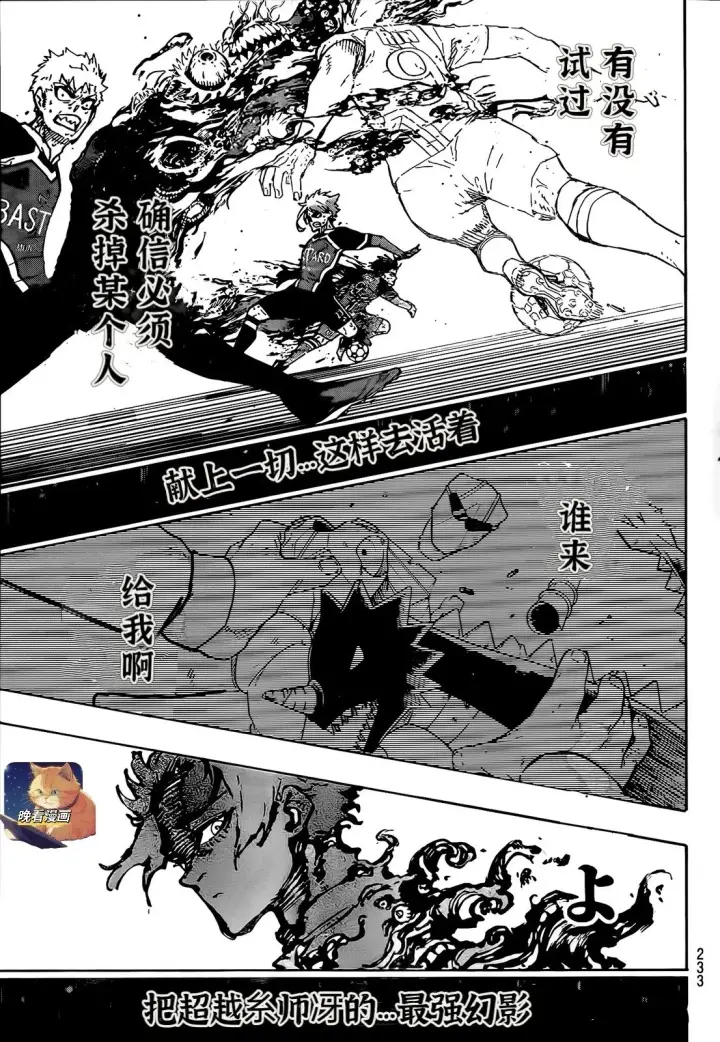 漫画《蓝色监狱 BLUE LOCK》第273话第17张图