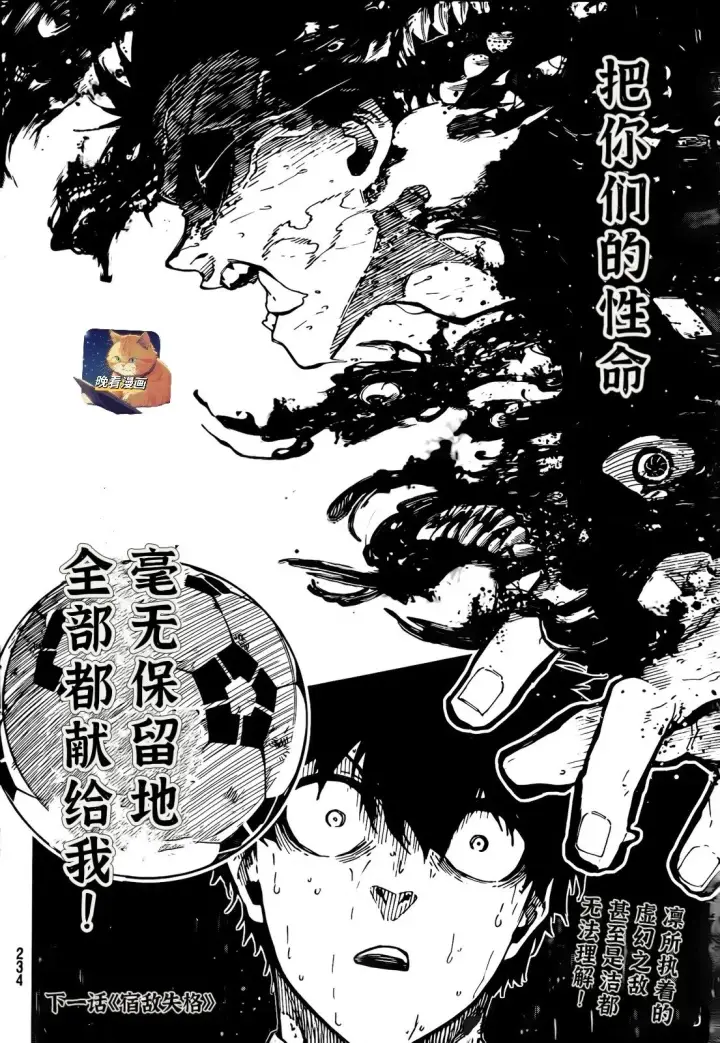 漫画《蓝色监狱 BLUE LOCK》第273话第18张图