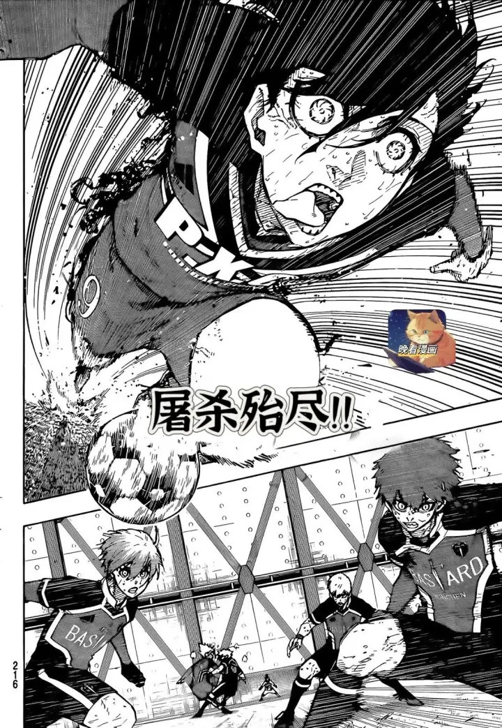漫画《蓝色监狱 BLUE LOCK》第273话第2张图
