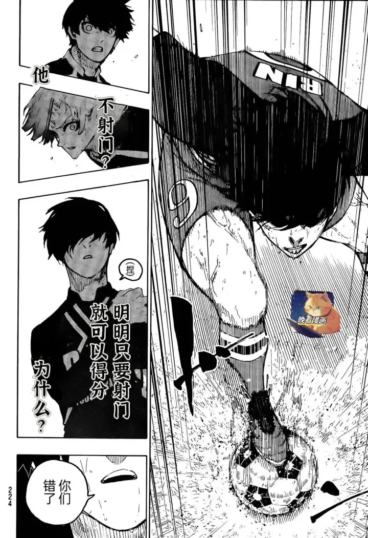 漫画《蓝色监狱 BLUE LOCK》第273话第9张图