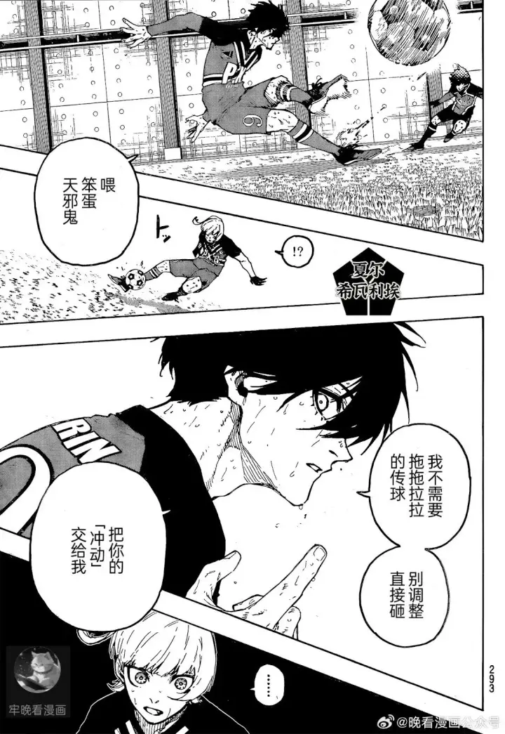 漫画《蓝色监狱 BLUE LOCK》第274话第10张图