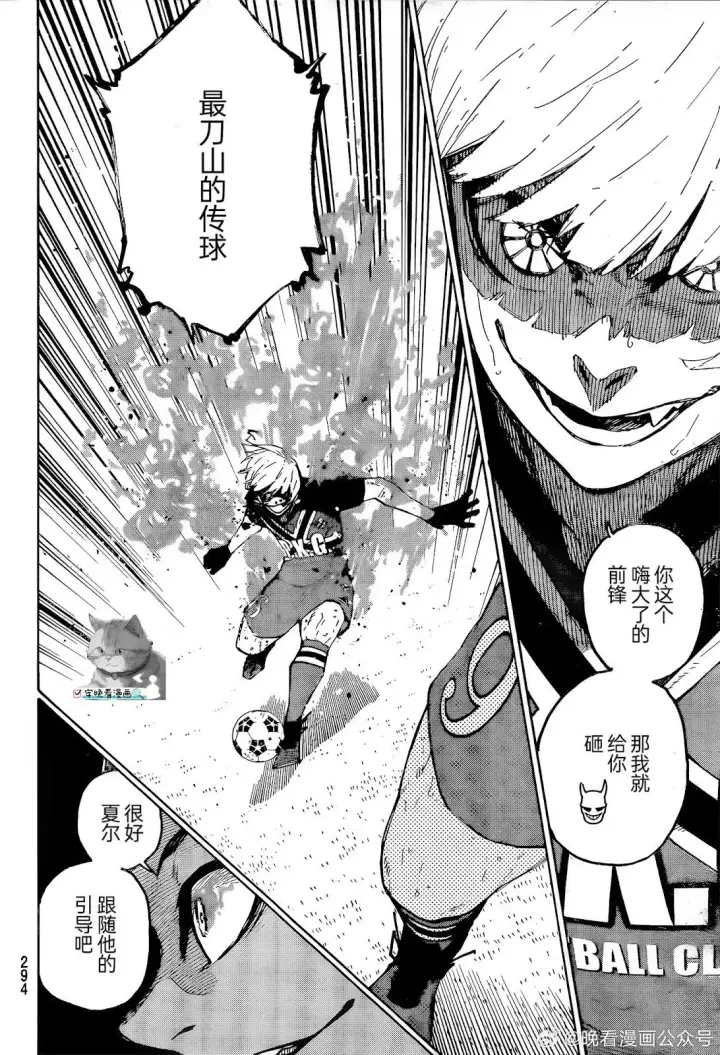 漫画《蓝色监狱 BLUE LOCK》第274话第11张图