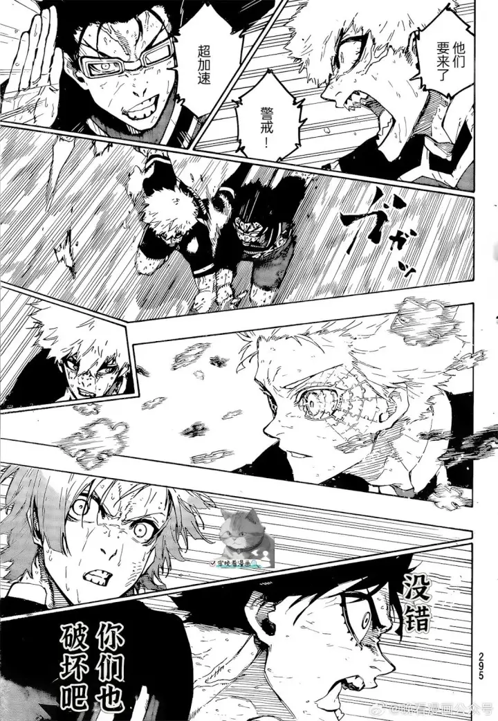 漫画《蓝色监狱 BLUE LOCK》第274话第12张图