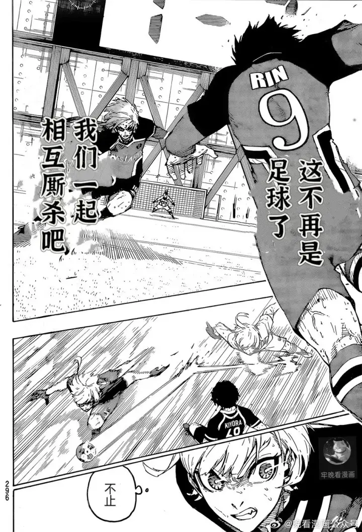 漫画《蓝色监狱 BLUE LOCK》第274话第13张图