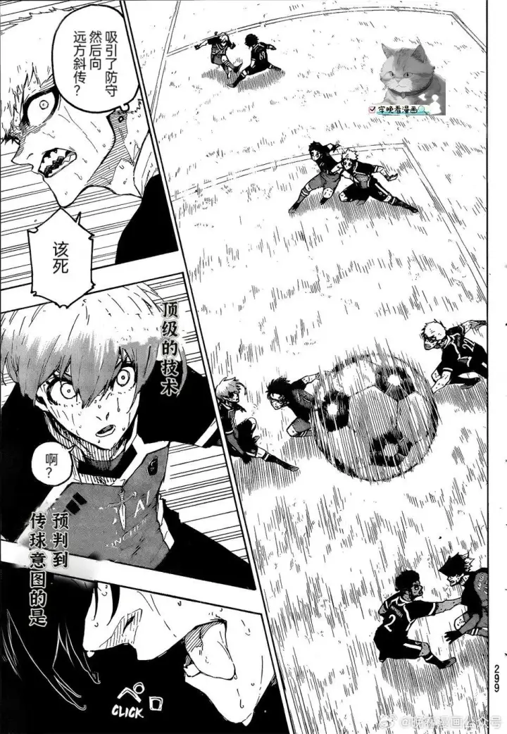 漫画《蓝色监狱 BLUE LOCK》第274话第16张图