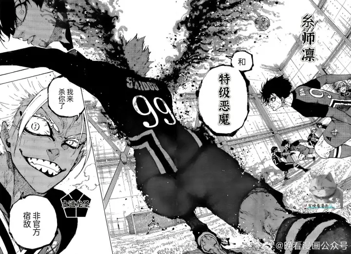 漫画《蓝色监狱 BLUE LOCK》第274话第17张图