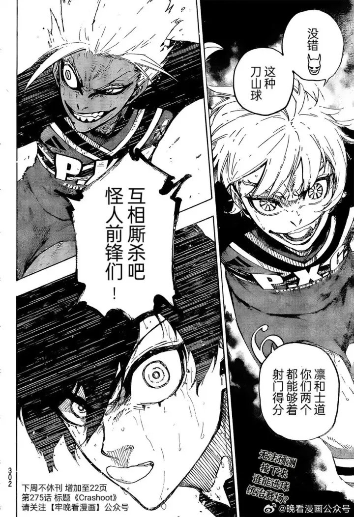 漫画《蓝色监狱 BLUE LOCK》第274话第18张图