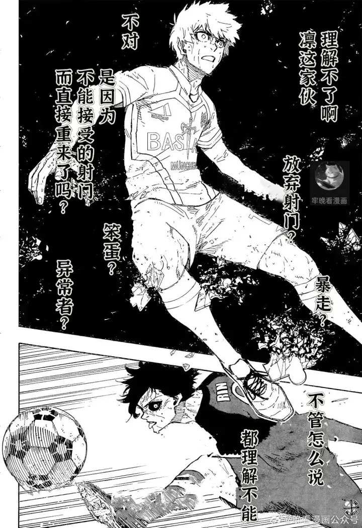 漫画《蓝色监狱 BLUE LOCK》第274话第2张图
