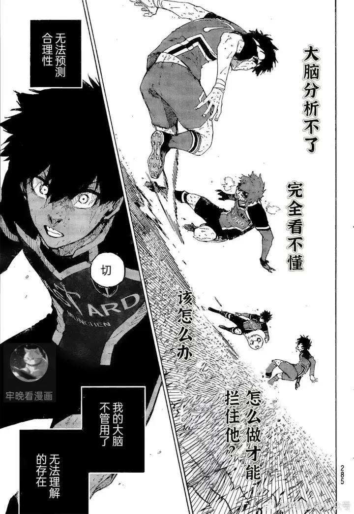 漫画《蓝色监狱 BLUE LOCK》第274话第3张图