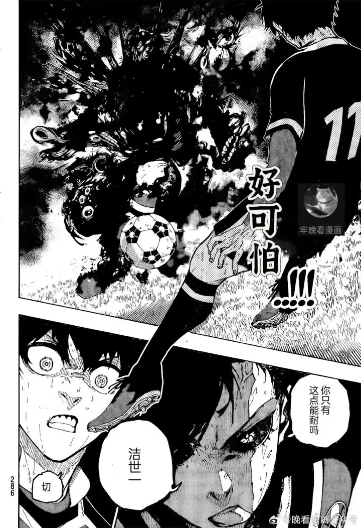 漫画《蓝色监狱 BLUE LOCK》第274话第4张图