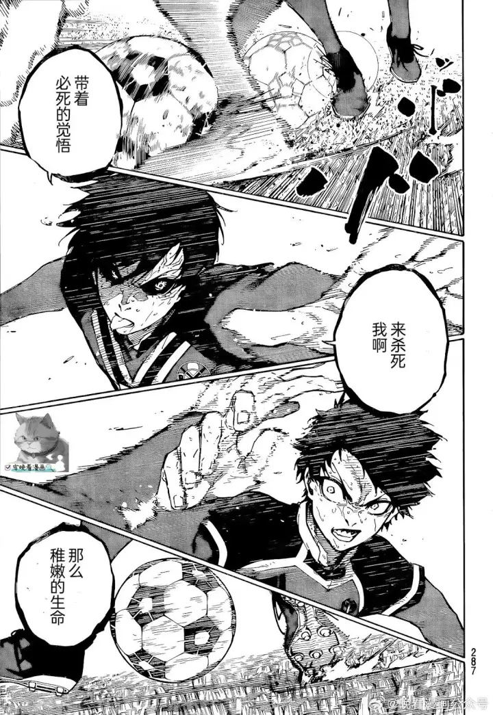 漫画《蓝色监狱 BLUE LOCK》第274话第5张图