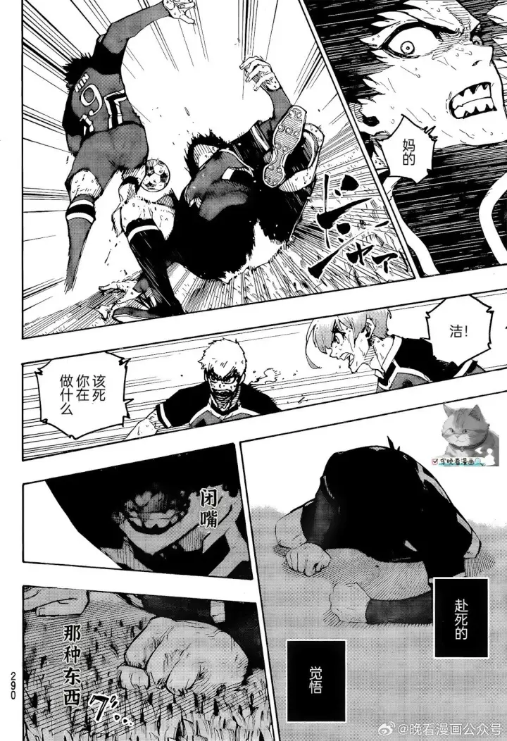 漫画《蓝色监狱 BLUE LOCK》第274话第7张图