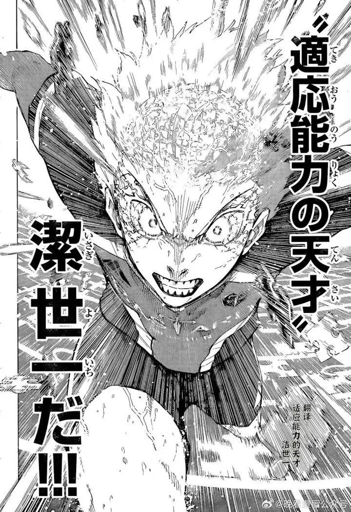 漫画《蓝色监狱 BLUE LOCK》第274话第9张图