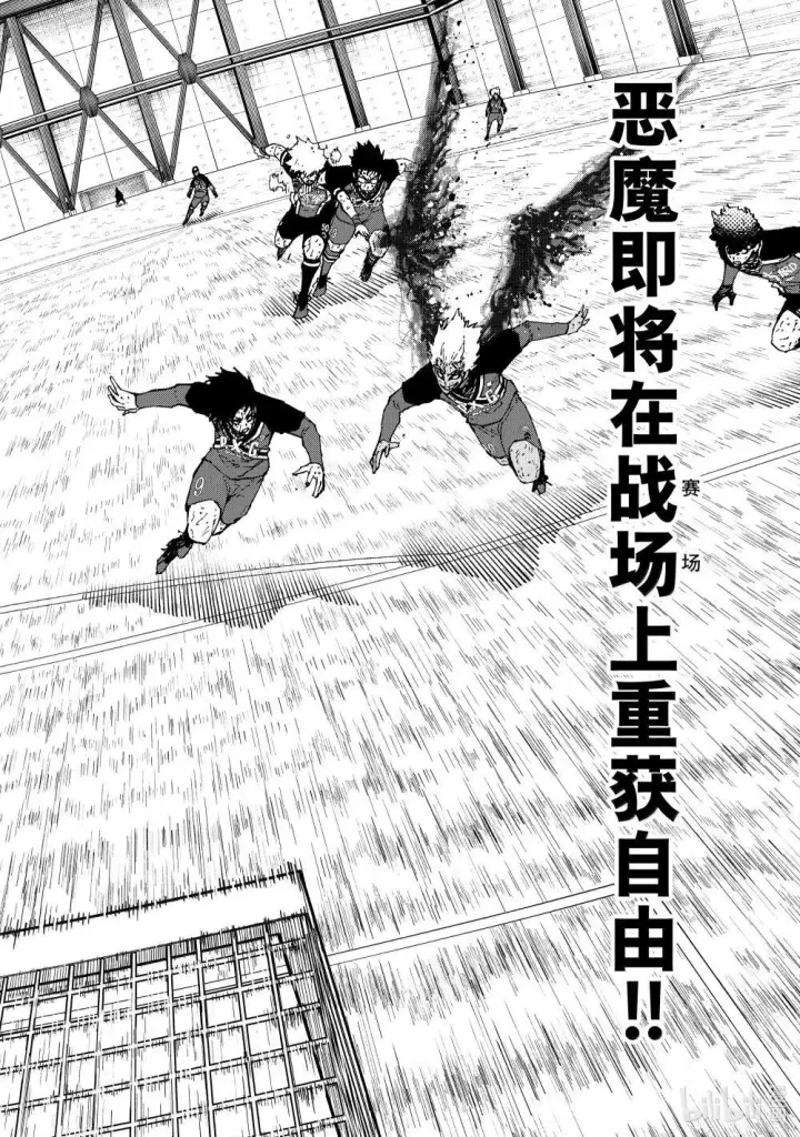 漫画《蓝色监狱 BLUE LOCK》275 CRASHOOT！第2张图