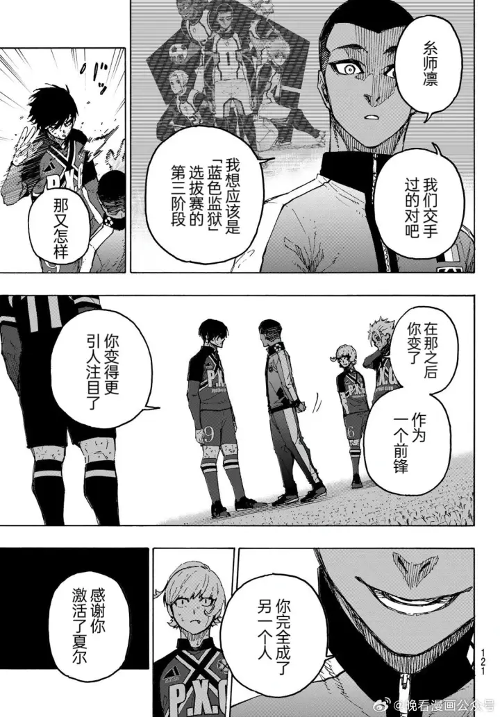 漫画《蓝色监狱 BLUE LOCK》第276话第10张图