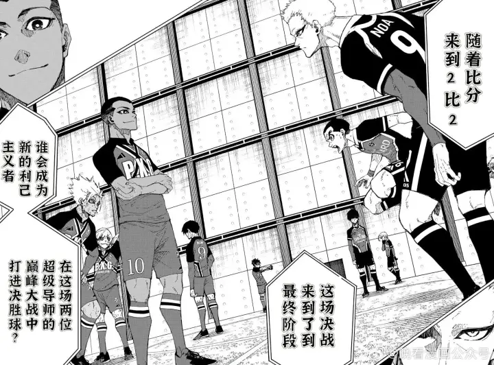 漫画《蓝色监狱 BLUE LOCK》第276话第15张图