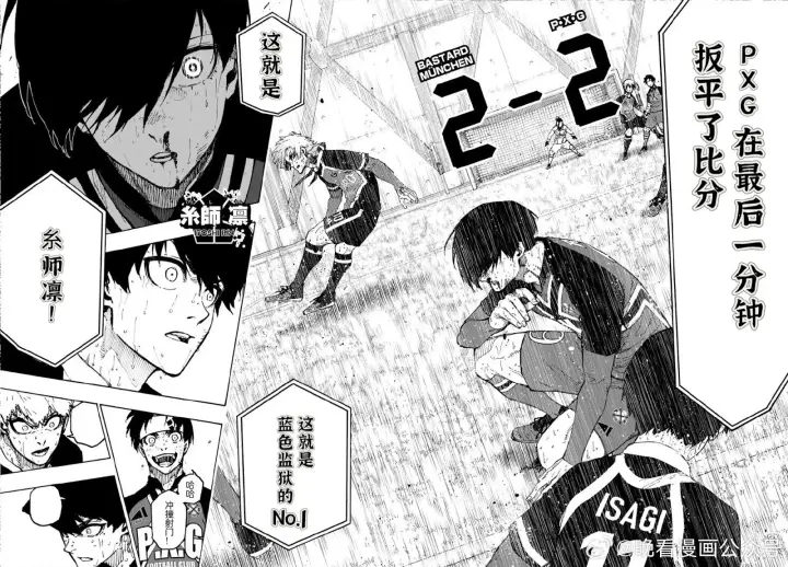 漫画《蓝色监狱 BLUE LOCK》第276话第2张图