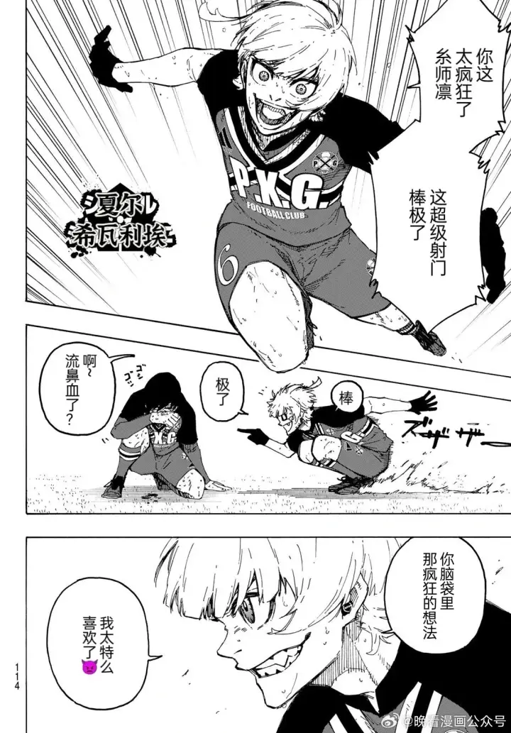 漫画《蓝色监狱 BLUE LOCK》第276话第3张图
