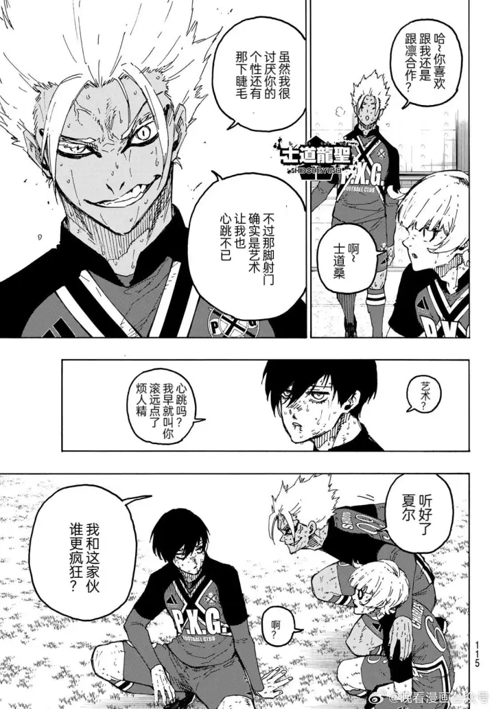 漫画《蓝色监狱 BLUE LOCK》第276话第4张图