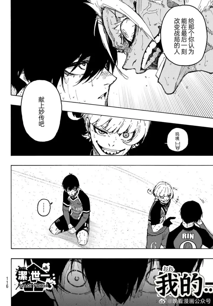 漫画《蓝色监狱 BLUE LOCK》第276话第5张图