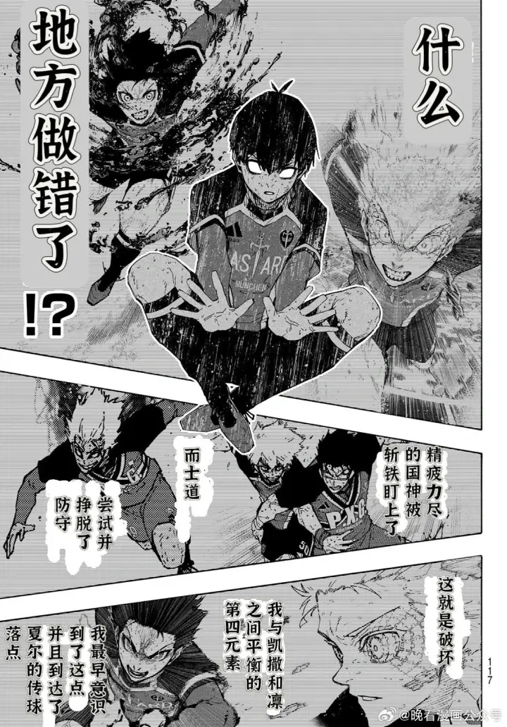 漫画《蓝色监狱 BLUE LOCK》第276话第6张图