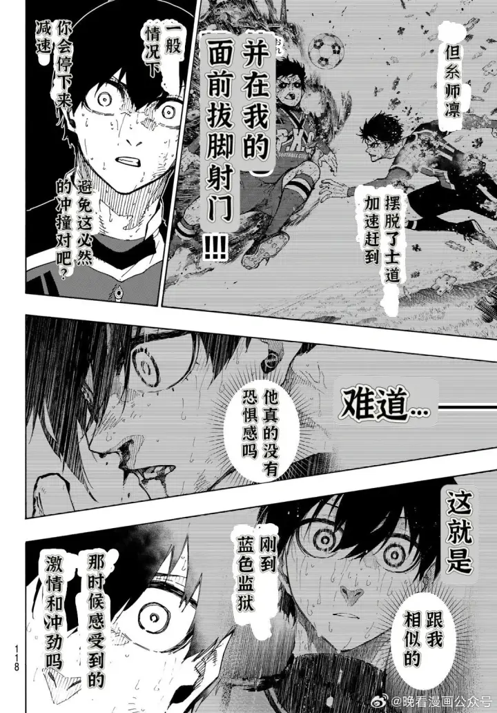 漫画《蓝色监狱 BLUE LOCK》第276话第7张图