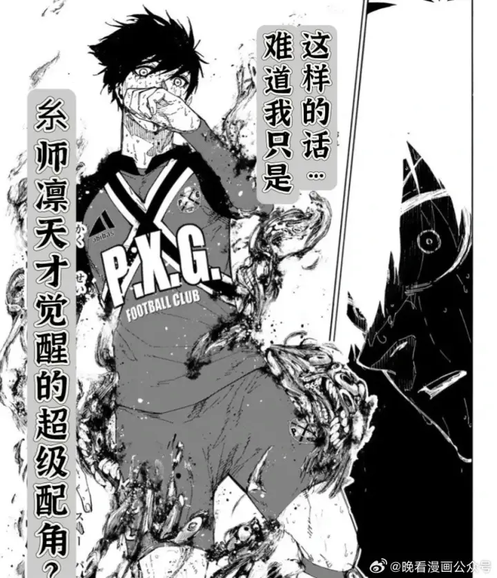 漫画《蓝色监狱 BLUE LOCK》第276话第8张图