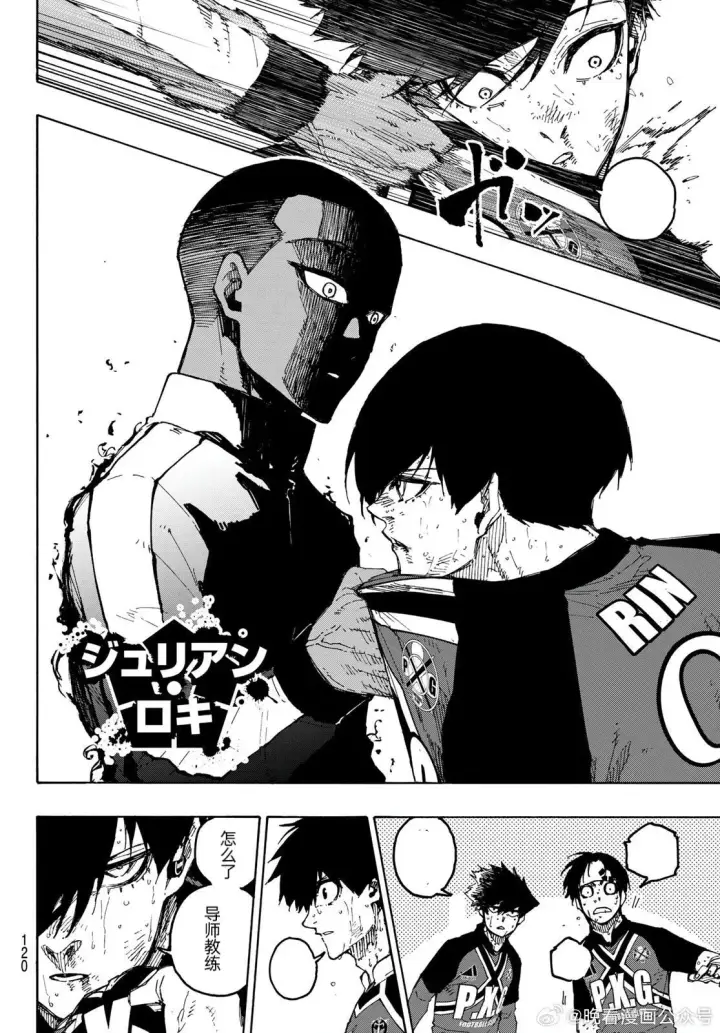 漫画《蓝色监狱 BLUE LOCK》第276话第9张图