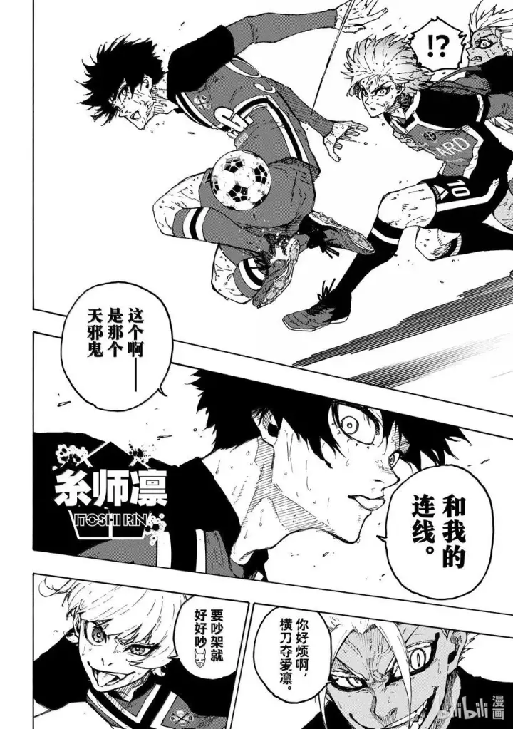 漫画《蓝色监狱 BLUE LOCK》280 地才之壁第10张图
