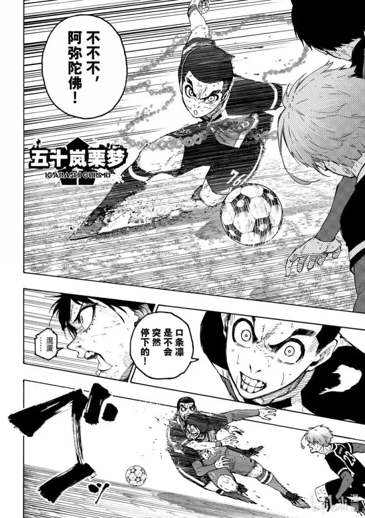 漫画《蓝色监狱 BLUE LOCK》280 地才之壁第12张图