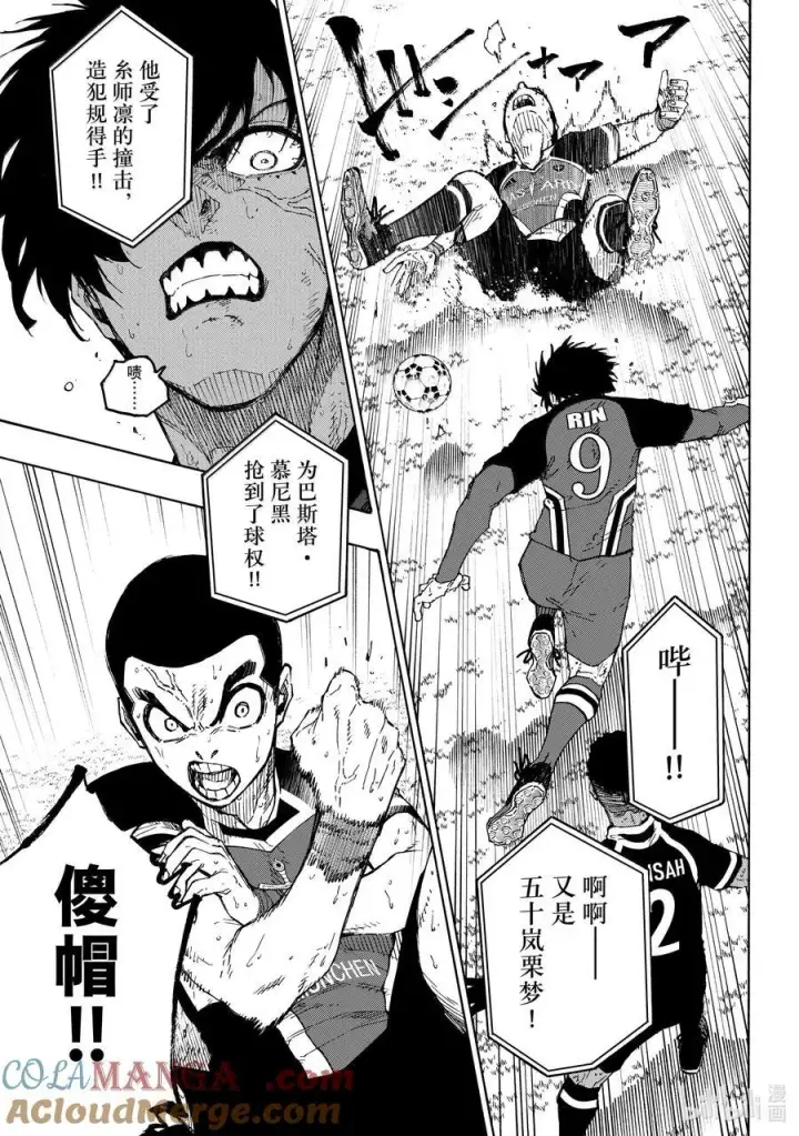 漫画《蓝色监狱 BLUE LOCK》280 地才之壁第13张图
