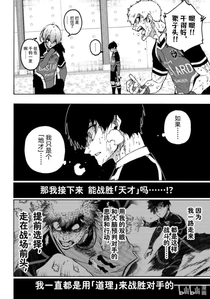 漫画《蓝色监狱 BLUE LOCK》280 地才之壁第14张图