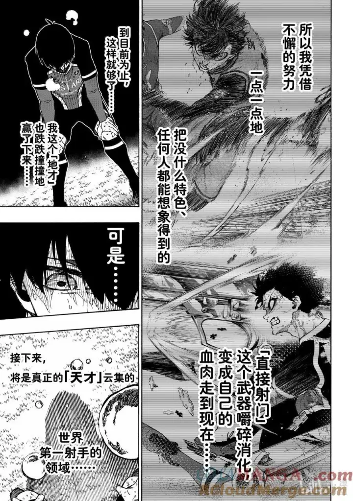 漫画《蓝色监狱 BLUE LOCK》280 地才之壁第15张图