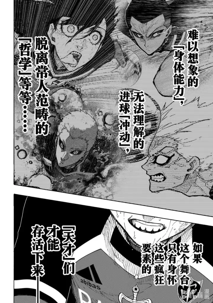 漫画《蓝色监狱 BLUE LOCK》280 地才之壁第16张图