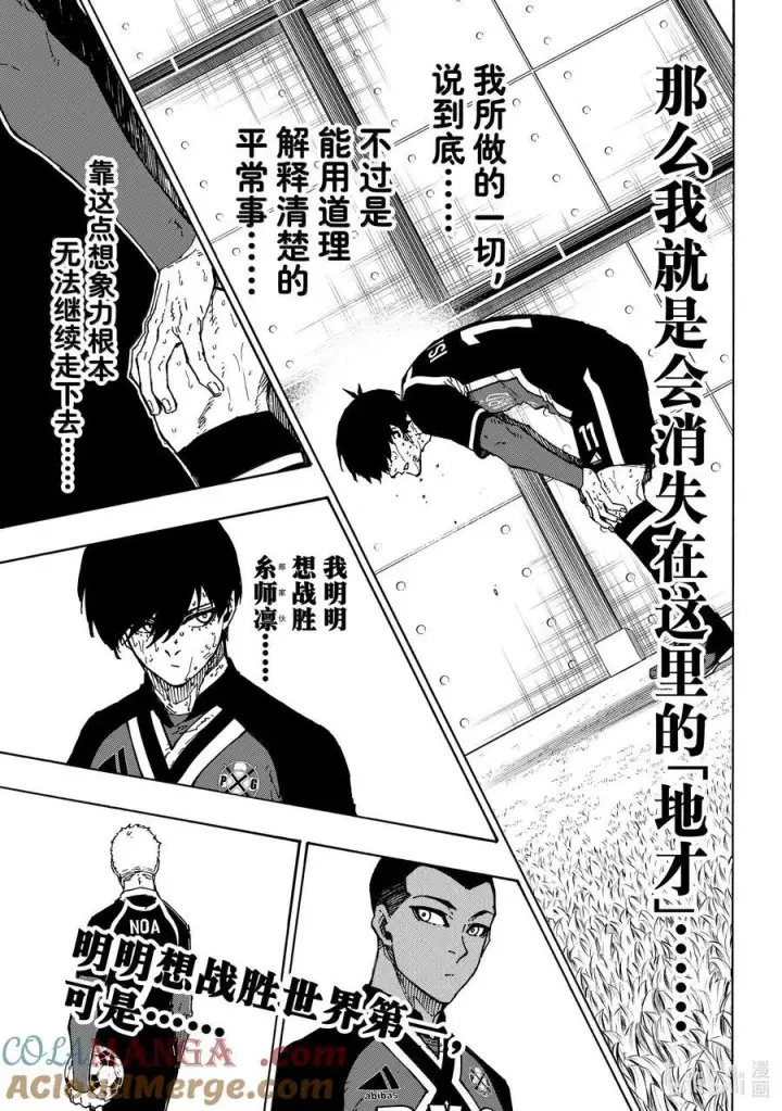 漫画《蓝色监狱 BLUE LOCK》280 地才之壁第17张图