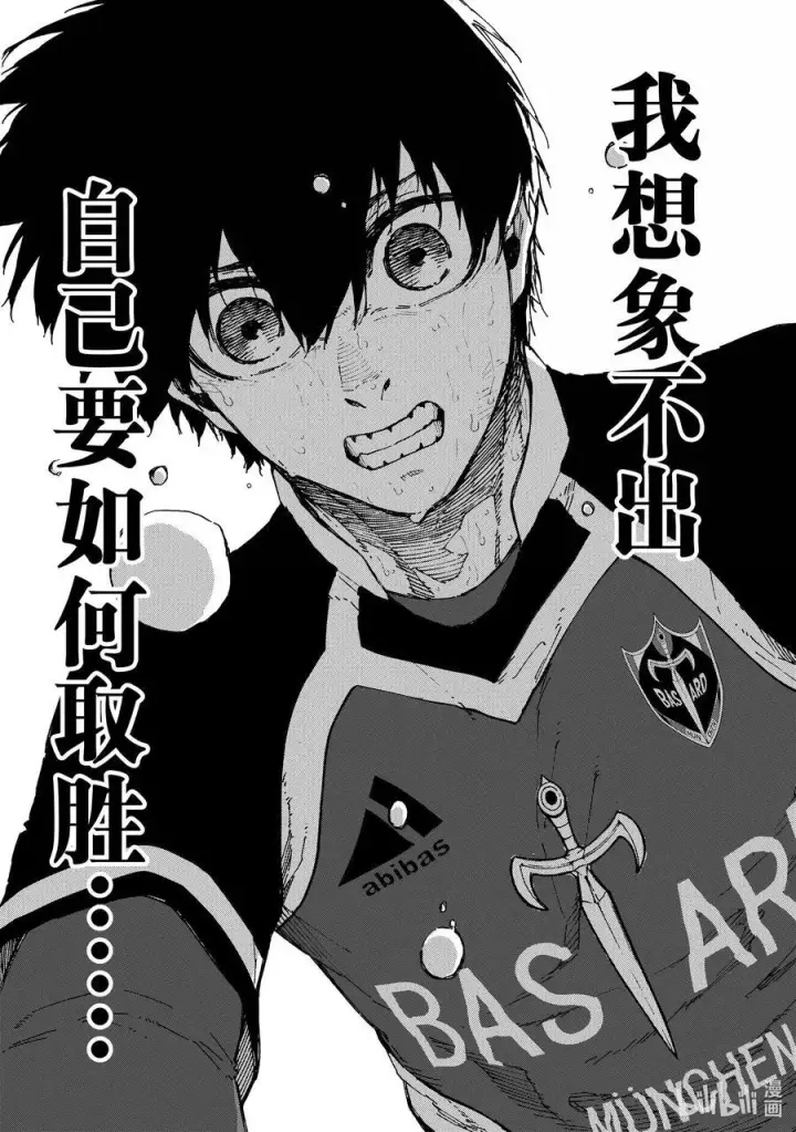 漫画《蓝色监狱 BLUE LOCK》280 地才之壁第18张图