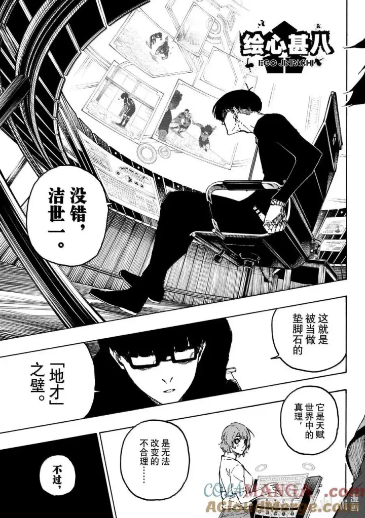 漫画《蓝色监狱 BLUE LOCK》280 地才之壁第19张图