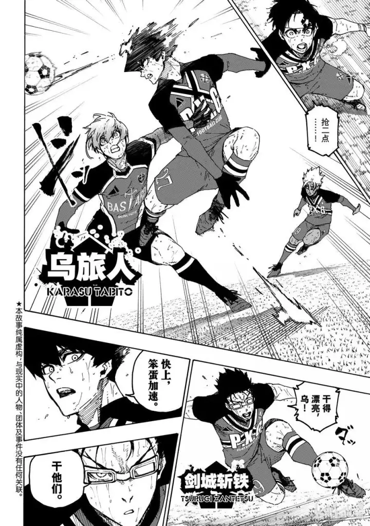漫画《蓝色监狱 BLUE LOCK》280 地才之壁第2张图