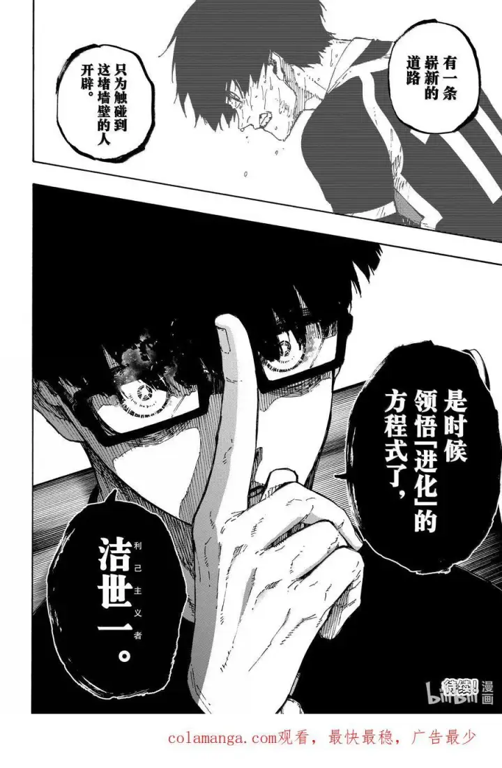 漫画《蓝色监狱 BLUE LOCK》280 地才之壁第20张图