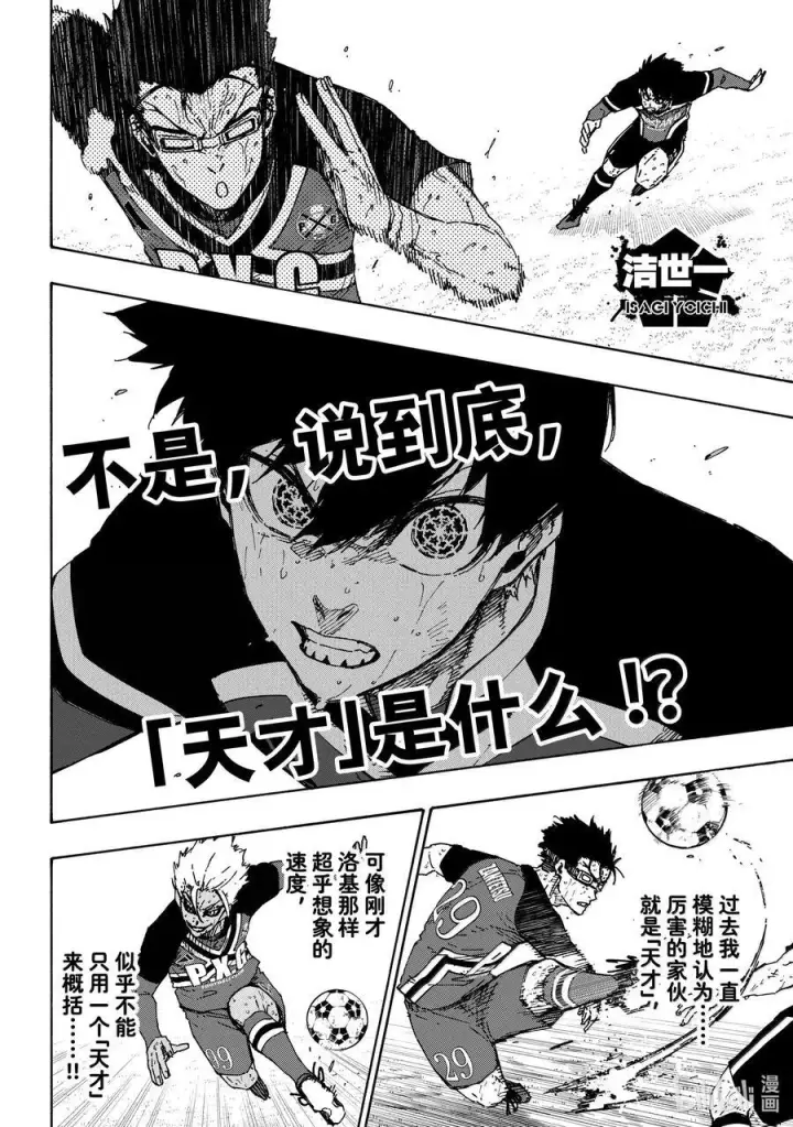 漫画《蓝色监狱 BLUE LOCK》280 地才之壁第4张图