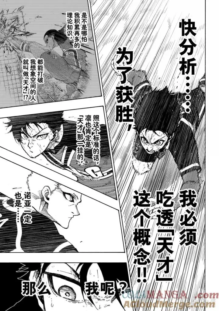 漫画《蓝色监狱 BLUE LOCK》280 地才之壁第5张图