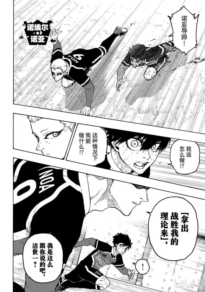 漫画《蓝色监狱 BLUE LOCK》280 地才之壁第6张图