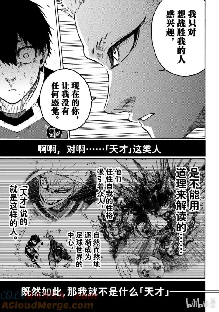 漫画《蓝色监狱 BLUE LOCK》280 地才之壁第7张图