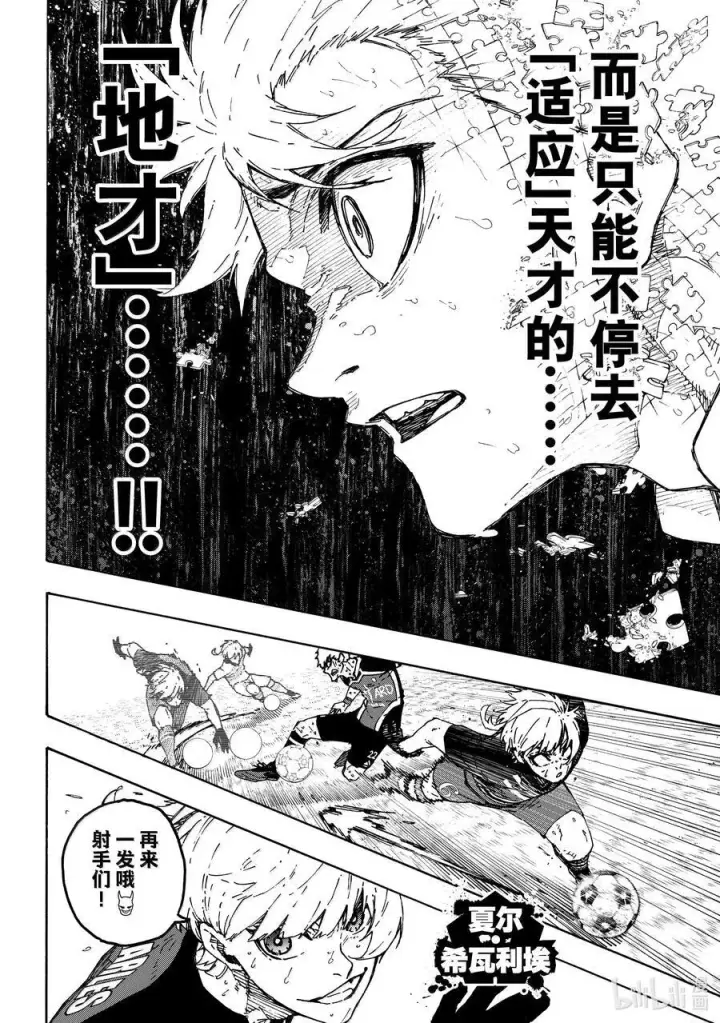 漫画《蓝色监狱 BLUE LOCK》280 地才之壁第8张图