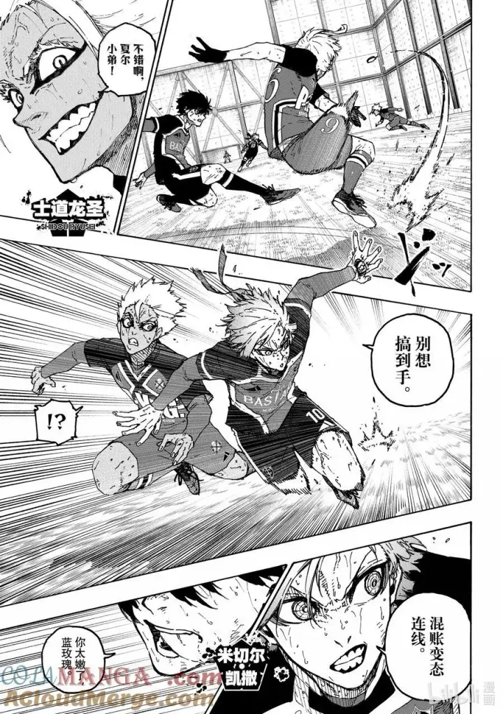 漫画《蓝色监狱 BLUE LOCK》280 地才之壁第9张图