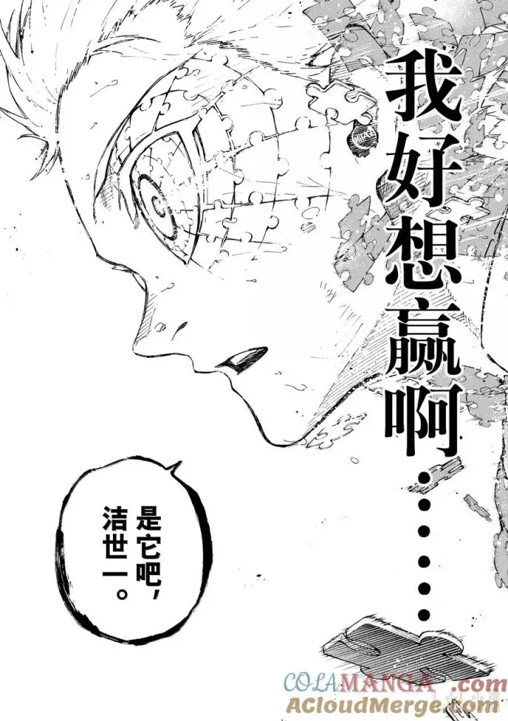 漫画《蓝色监狱 BLUE LOCK》282 NEED YOU第13张图